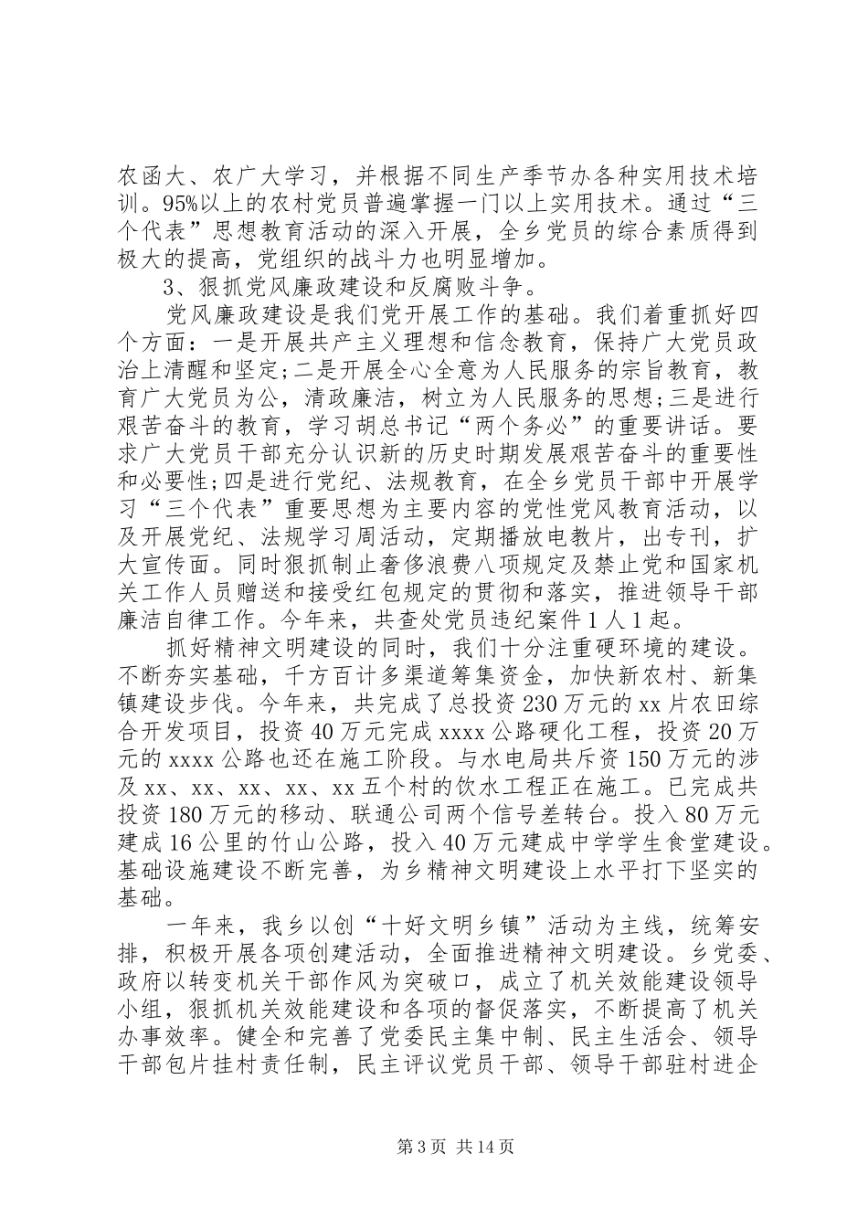 XX年精神文明建设工作总结和XX年计划_第3页