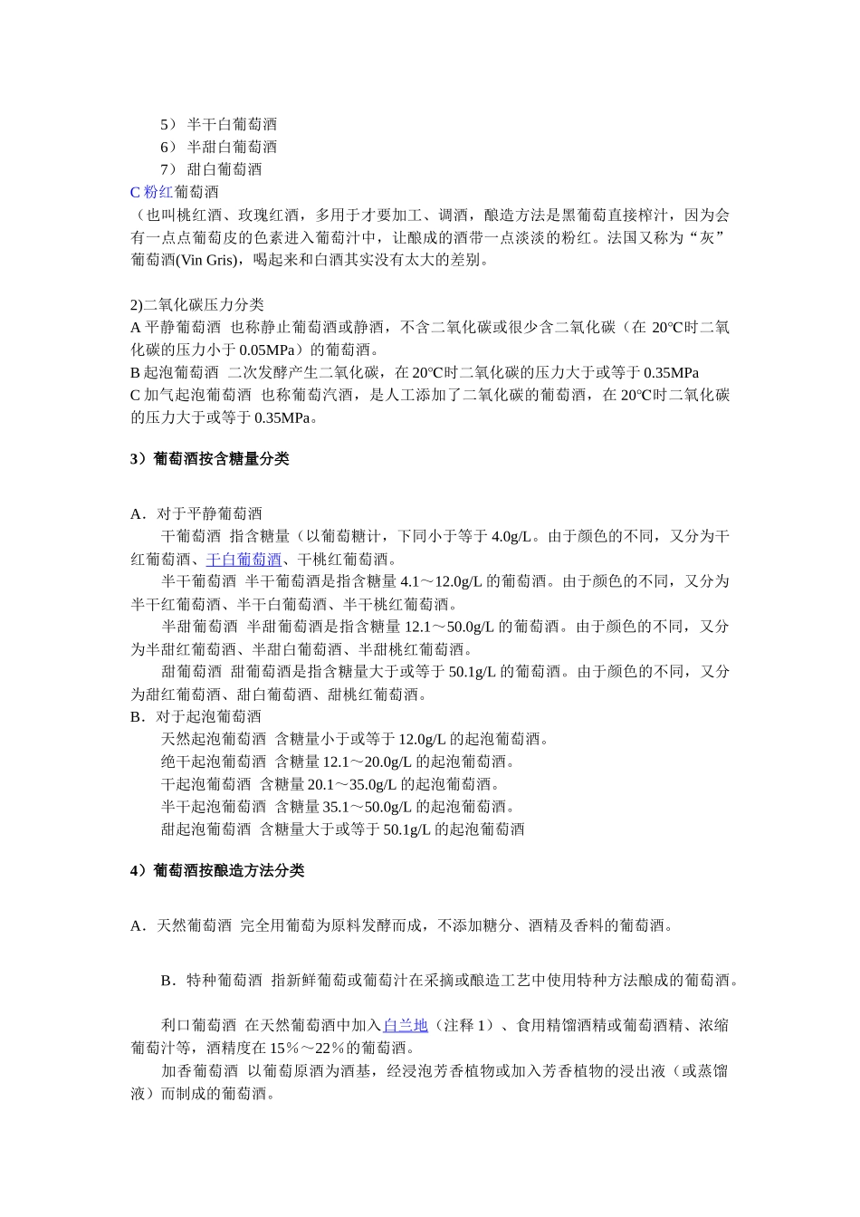 红酒销售中的基本知识培训_第2页