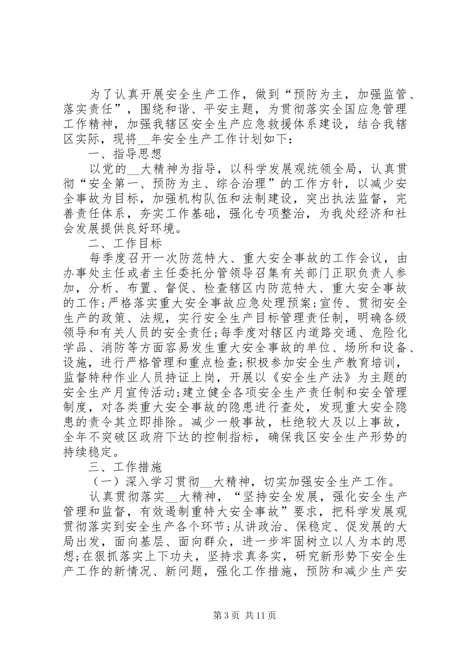 办事处计划多篇合集多篇_第3页