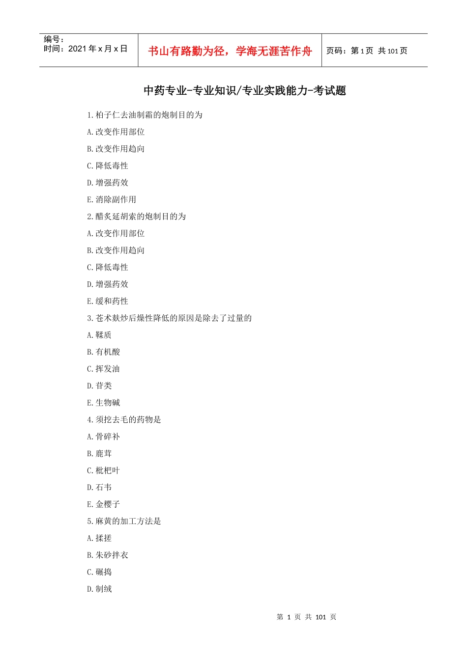 XXXX绍兴市初级卫生技术人员继续医学教育x_第1页