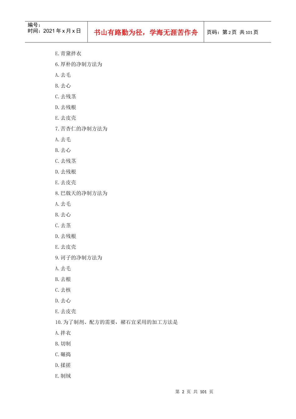 XXXX绍兴市初级卫生技术人员继续医学教育x_第2页