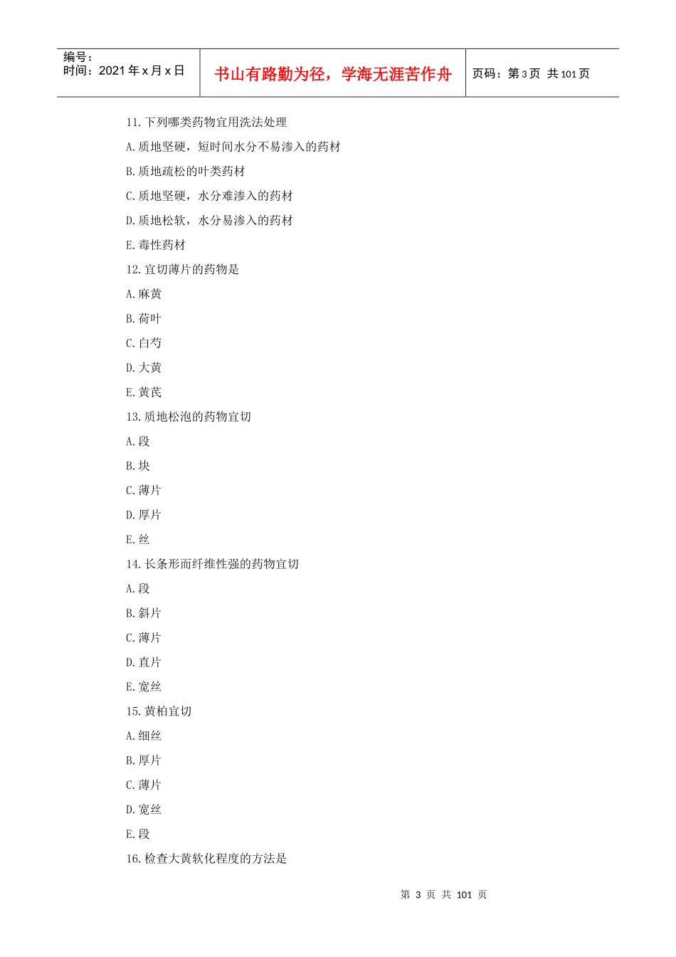XXXX绍兴市初级卫生技术人员继续医学教育x_第3页