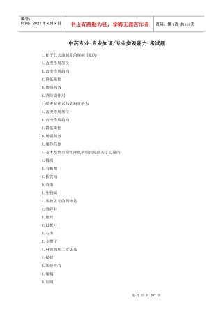 XXXX绍兴市初级卫生技术人员继续医学教育x