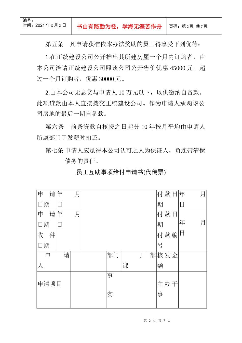 员工购置住宅奖助办法_第2页