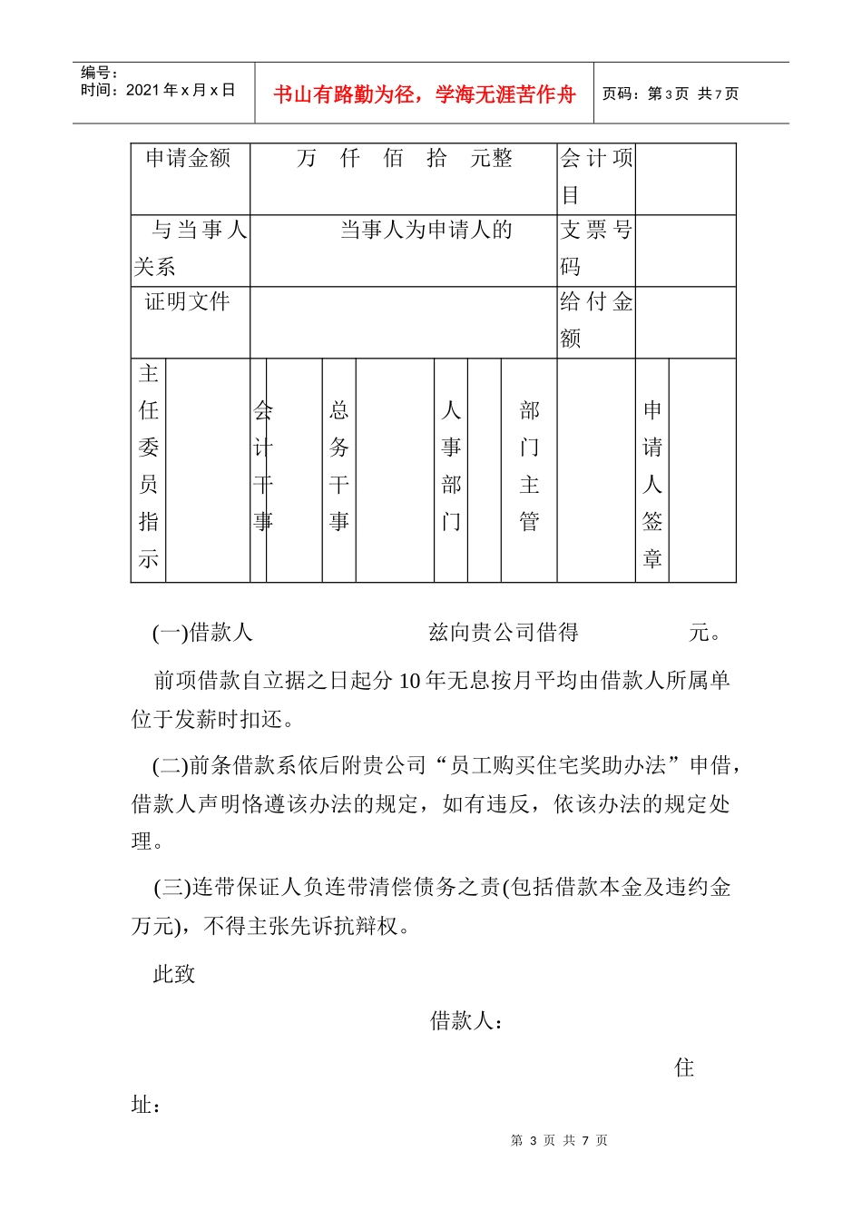 员工购置住宅奖助办法_第3页
