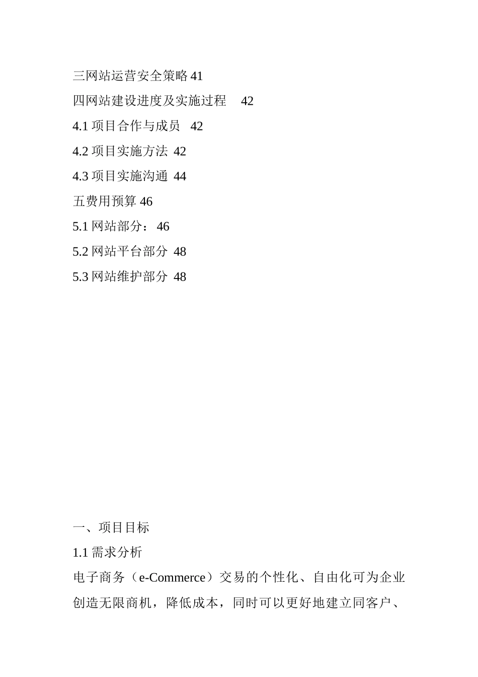 连锁超市公司网站建设方案（ 31页）_第2页