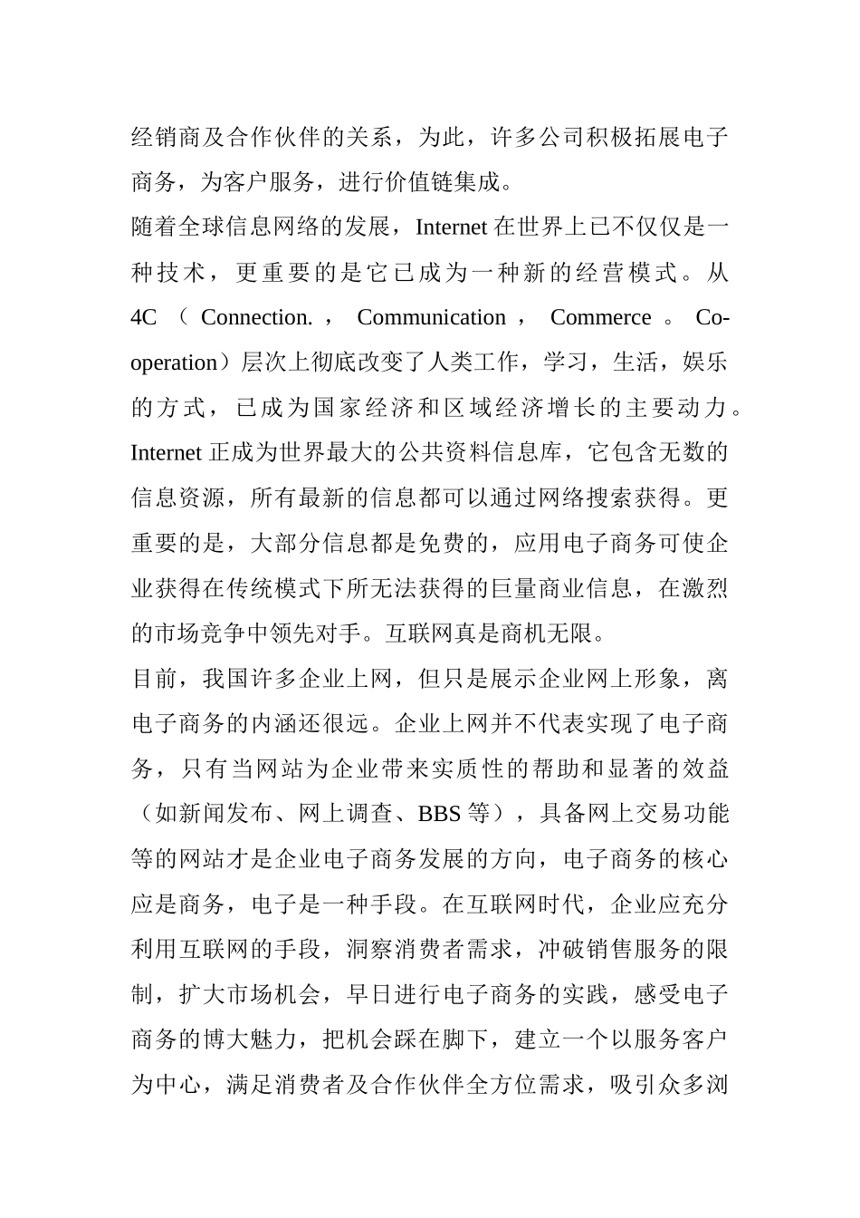 连锁超市公司网站建设方案（ 31页）_第3页