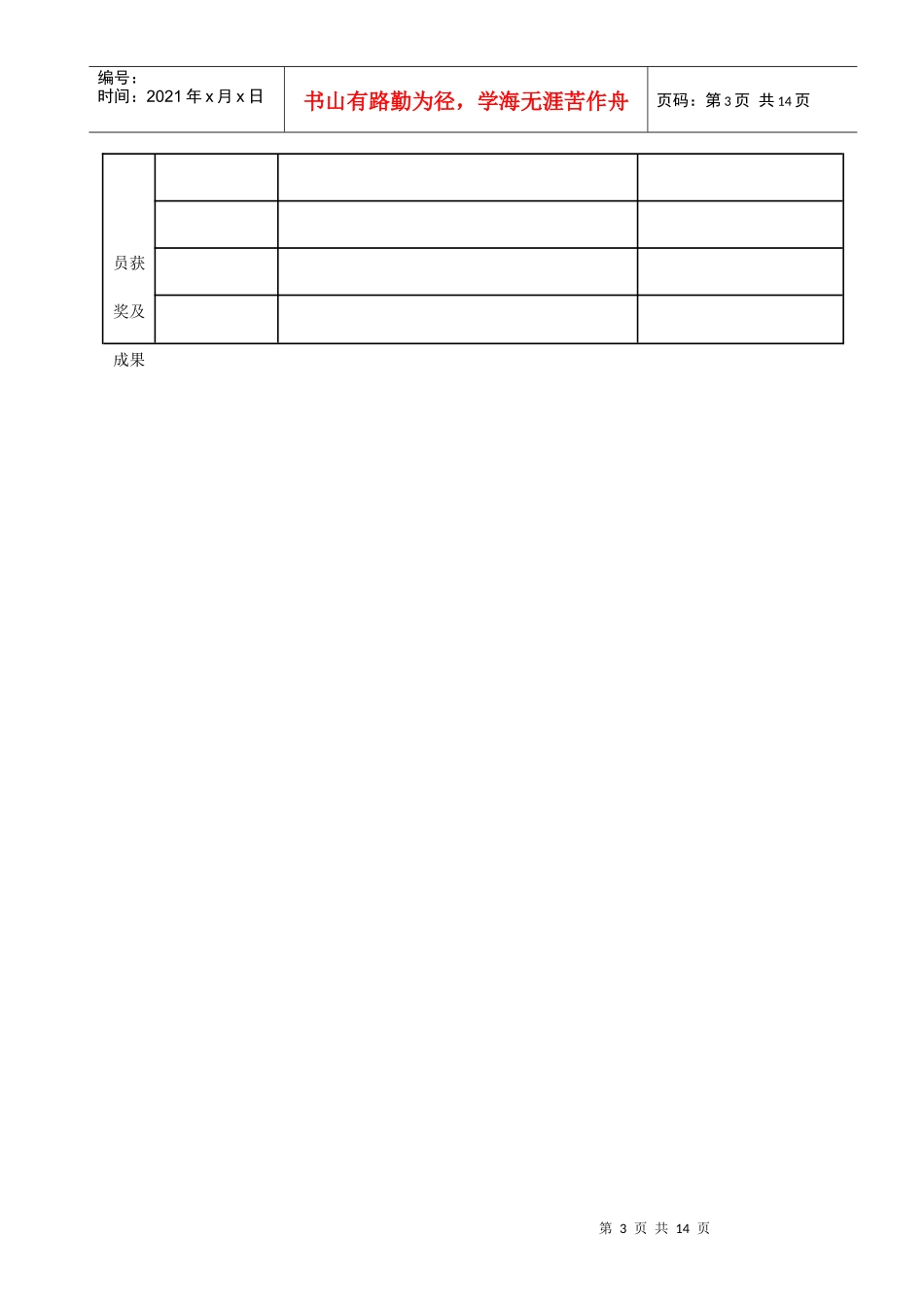 大学生创新创业训练计划项目申请书_第3页