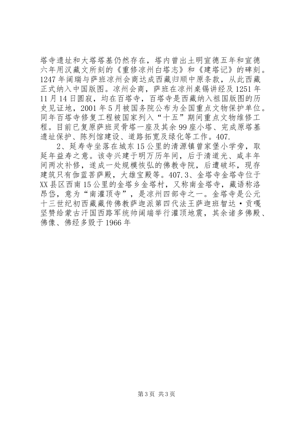 XX生态农业观光旅游区总体规划_第3页