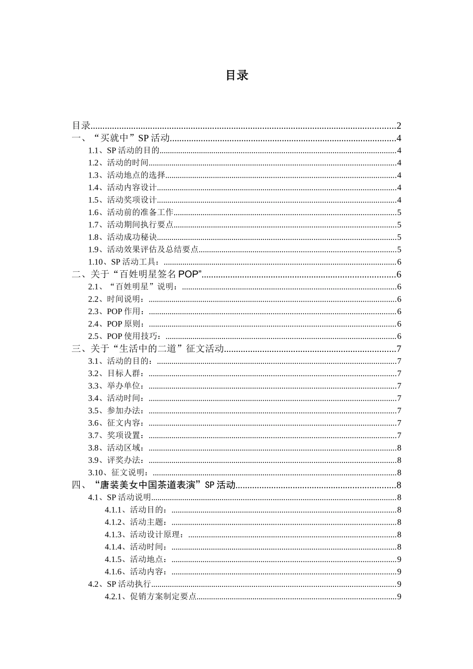 某某花园销售手册_第3页