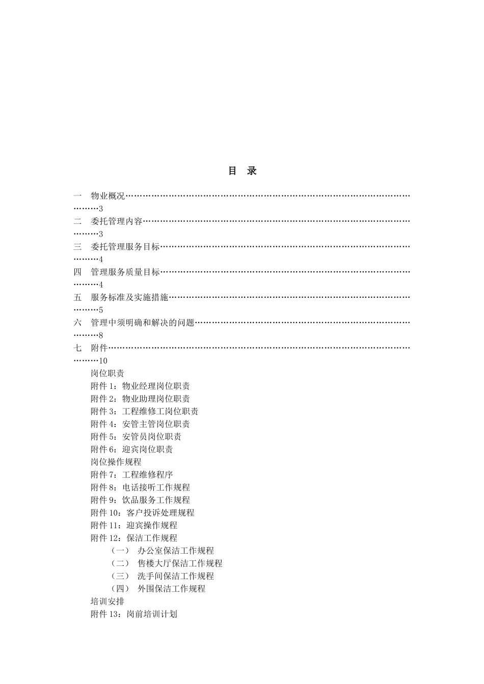 某楼盘售楼中心服务方案_第2页