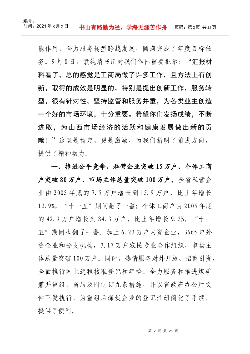 山西省工商局XXXX工作会议讲话_第2页