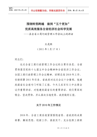 山西省工商局XXXX工作会议讲话