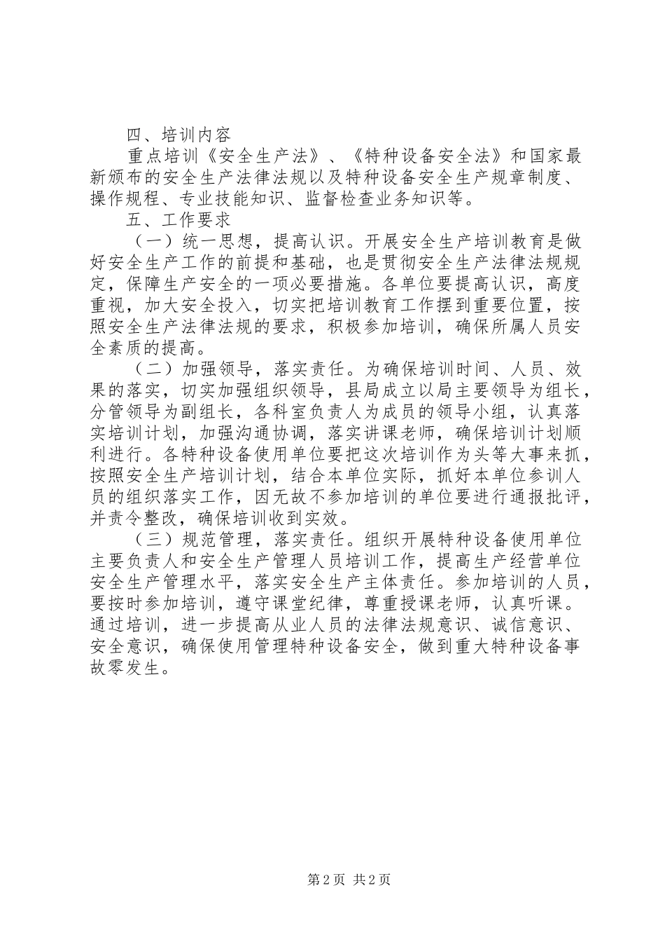 XX年特种设备安全教育培训计划_第2页