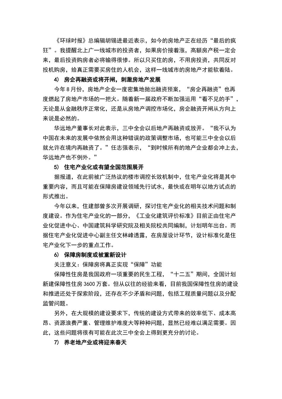 濮阳房地产市场调研报告_第3页