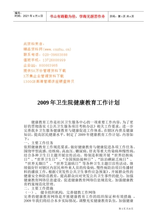 各年度卫生院健康教育工作计划