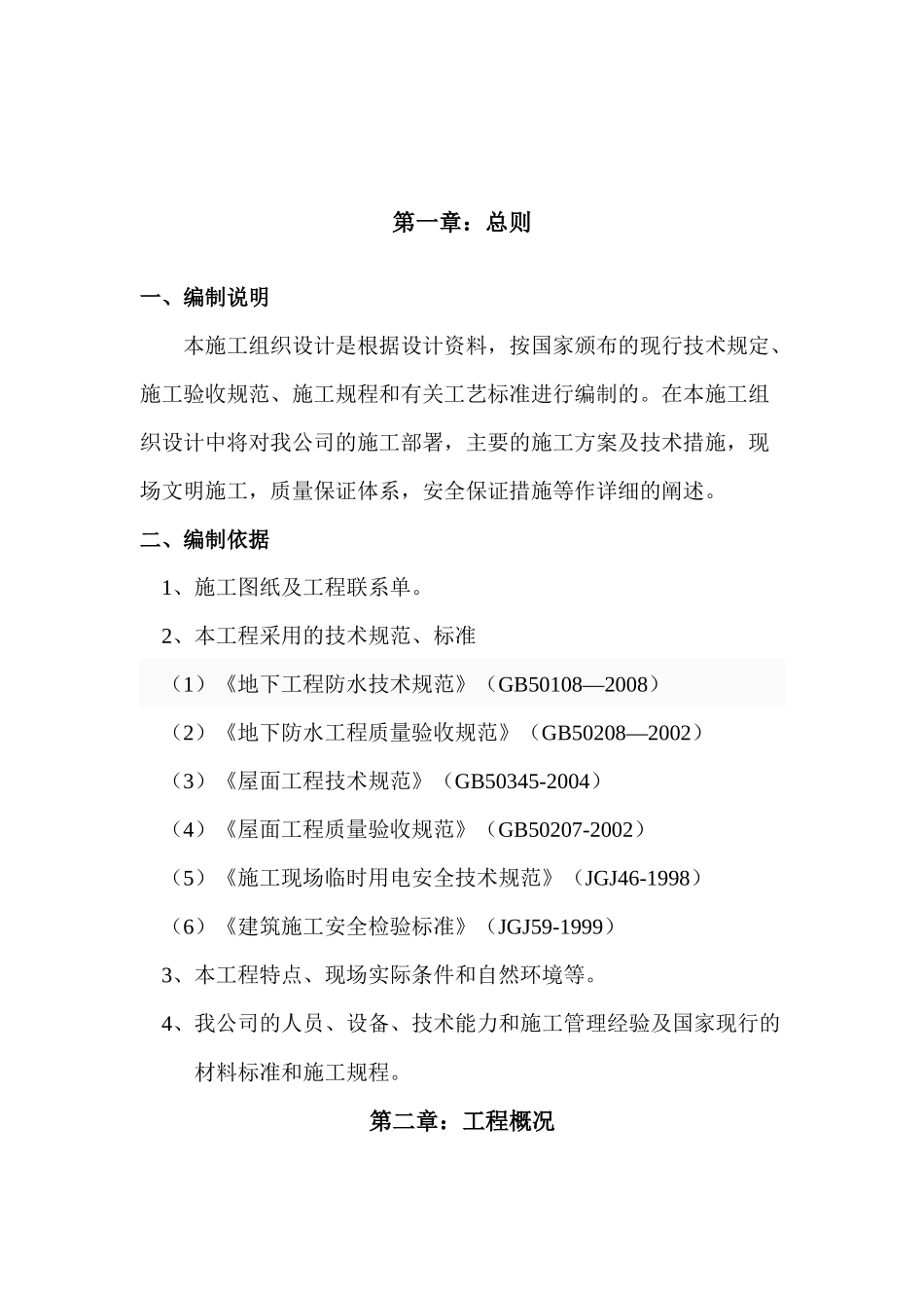 防水工程施工方案6046809083_第2页