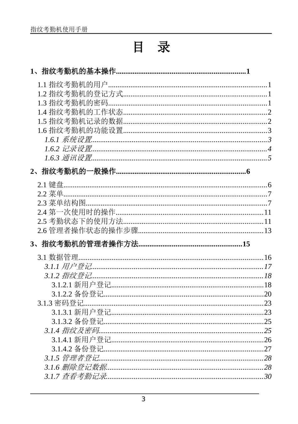 人力资源-2022BFlex考勤门禁机使用说明_第3页