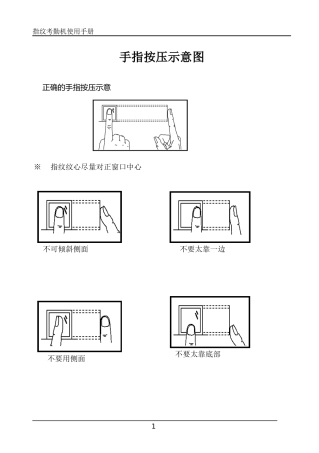 人力资源-2022BFlex考勤门禁机使用说明