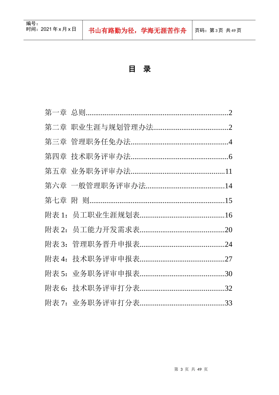 员工职业生涯规划与管理制度_第3页