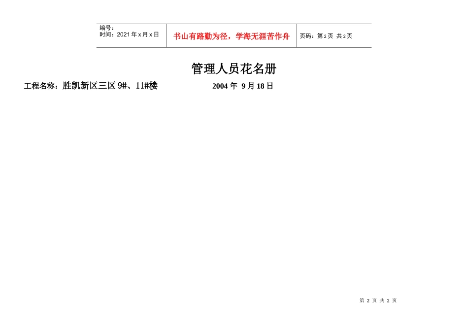 人力资源-20221.2管理人员花名册_第2页