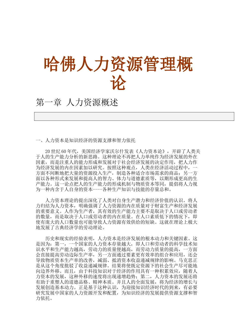 人力资源管理战略职能与原则_第1页