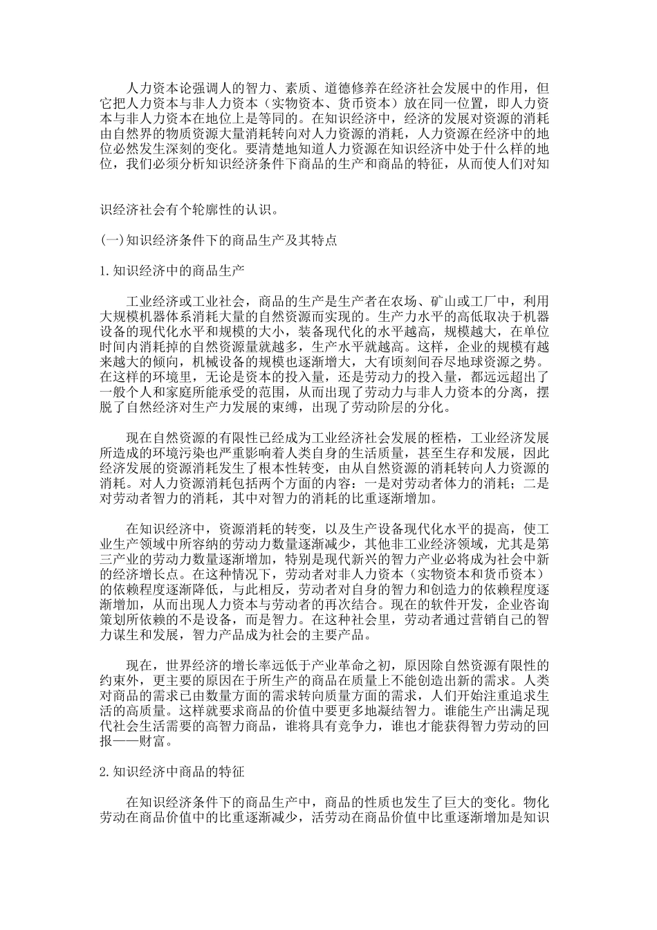 人力资源管理战略职能与原则_第2页