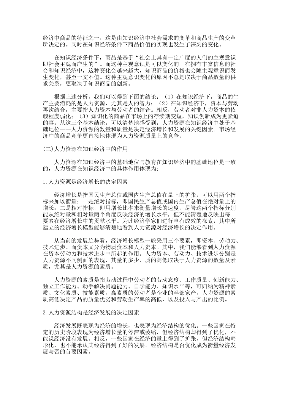 人力资源管理战略职能与原则_第3页