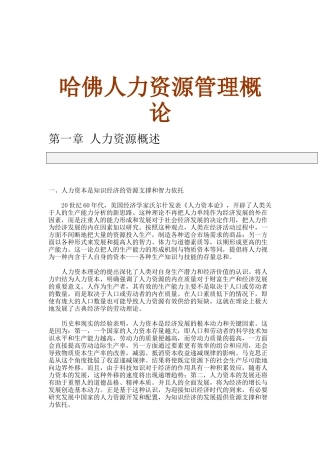 人力资源管理战略职能与原则