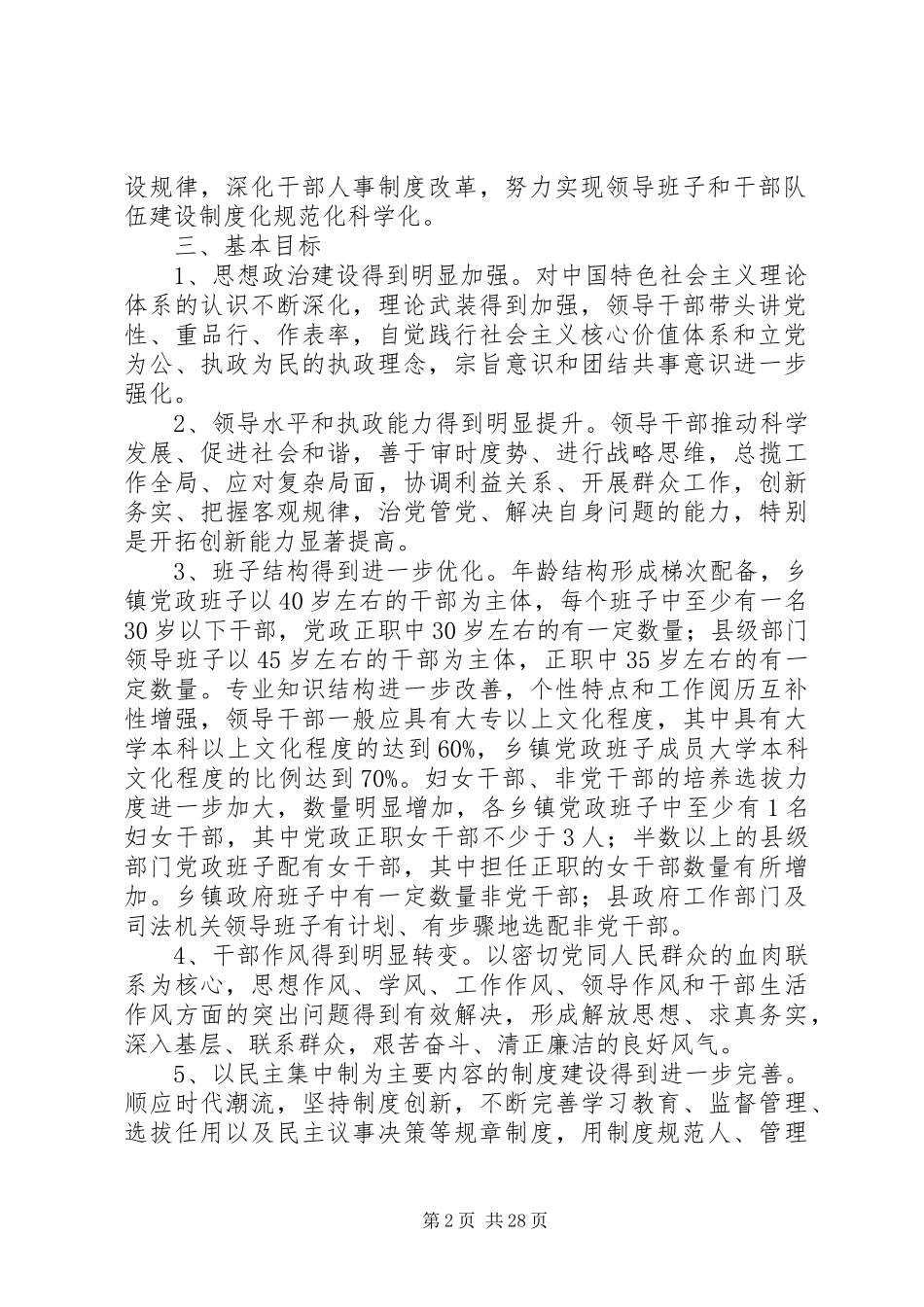 20XX年20XX年全国党政领导班子建设规划纲要1_第2页