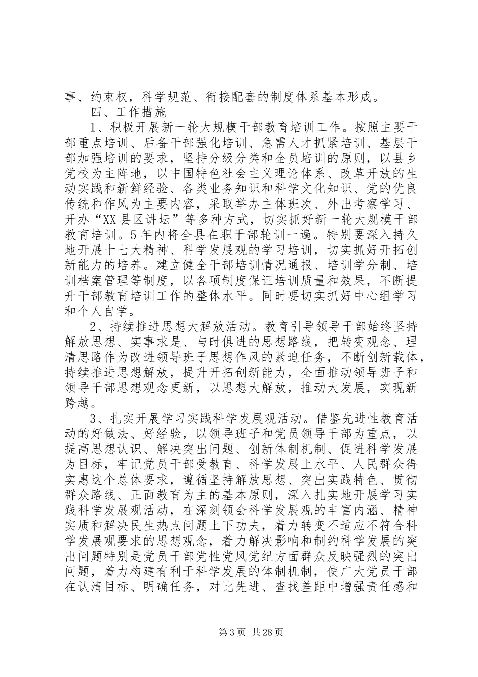 20XX年20XX年全国党政领导班子建设规划纲要1_第3页