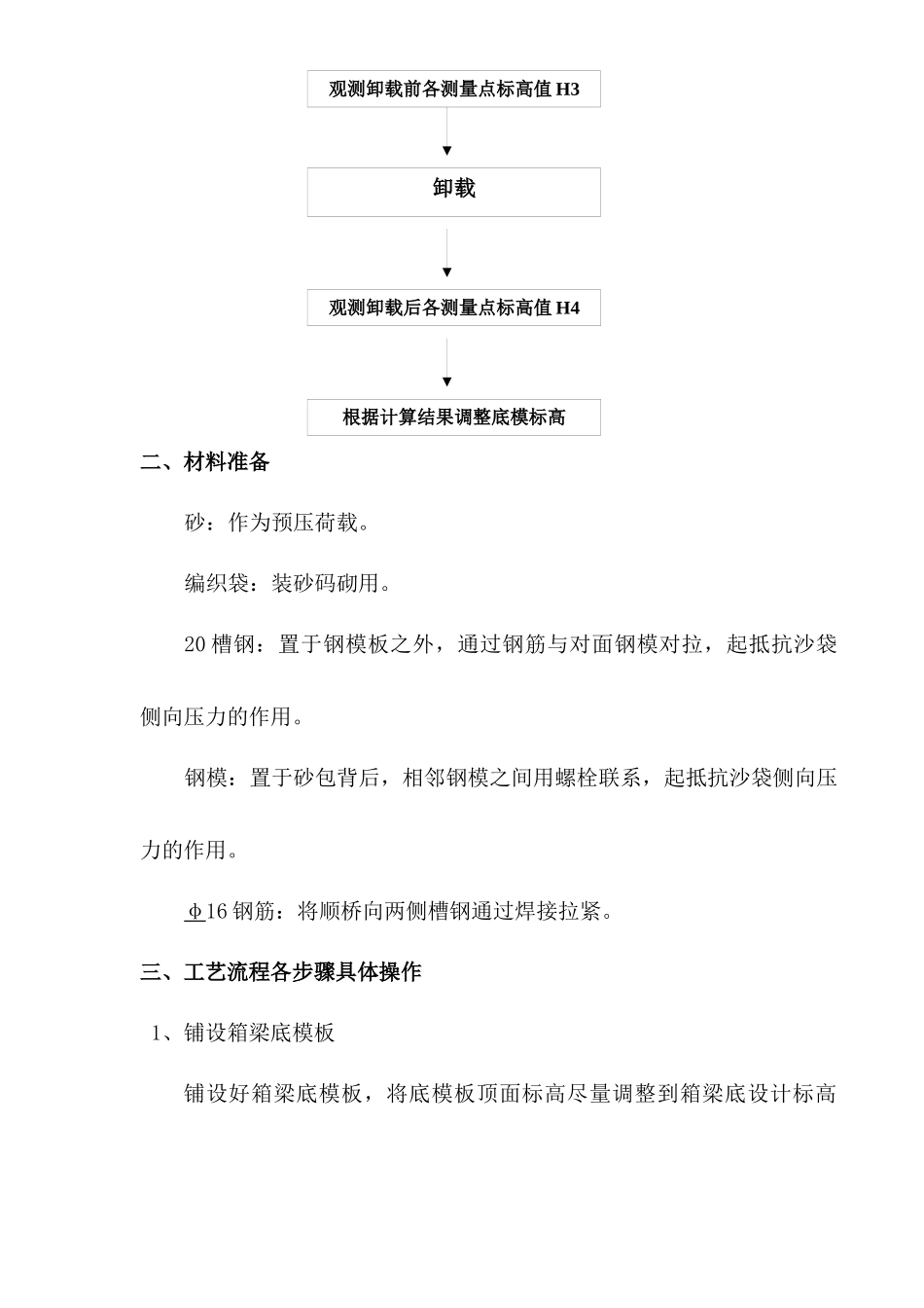 挂蓝预压施工方案_第2页