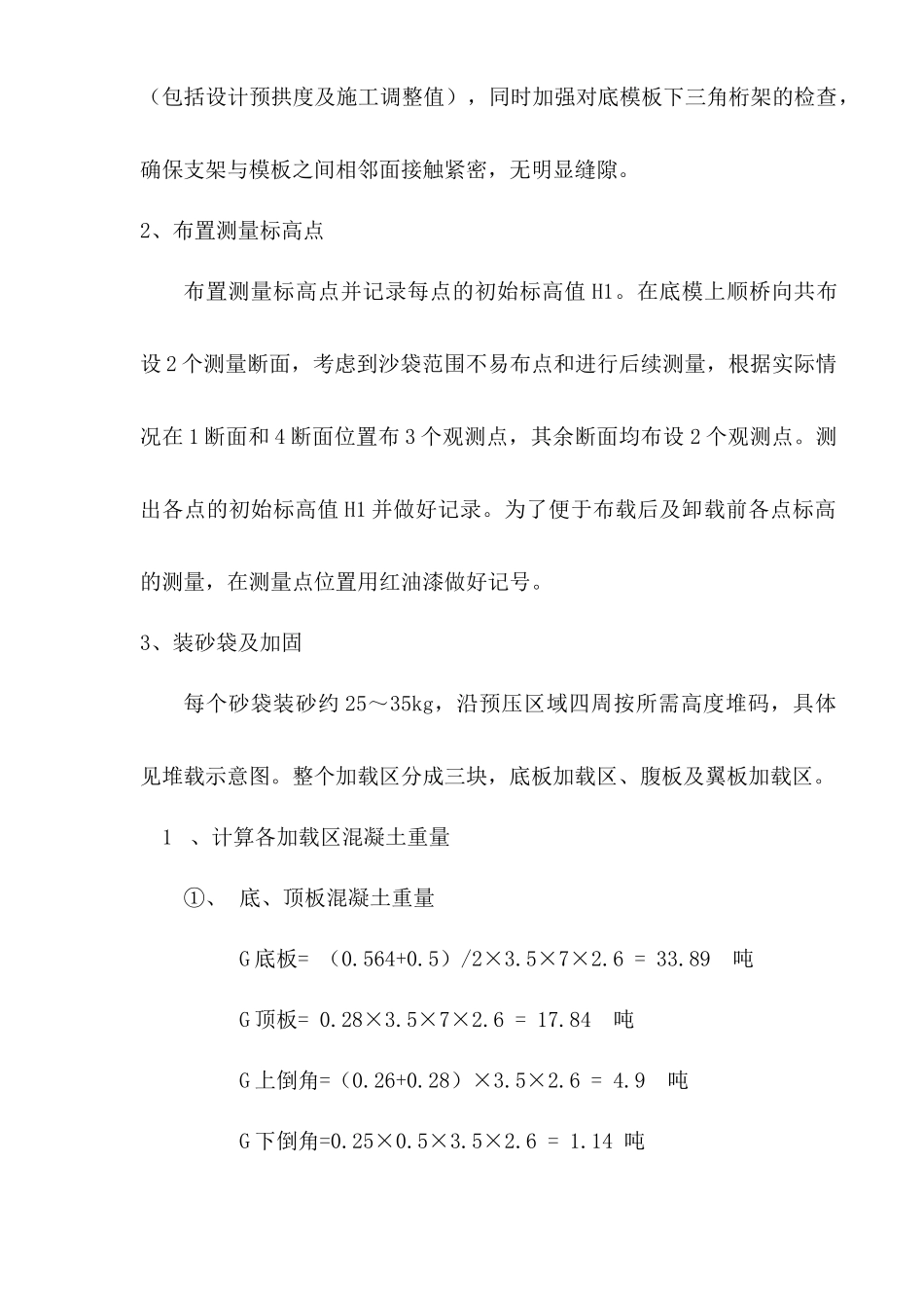 挂蓝预压施工方案_第3页