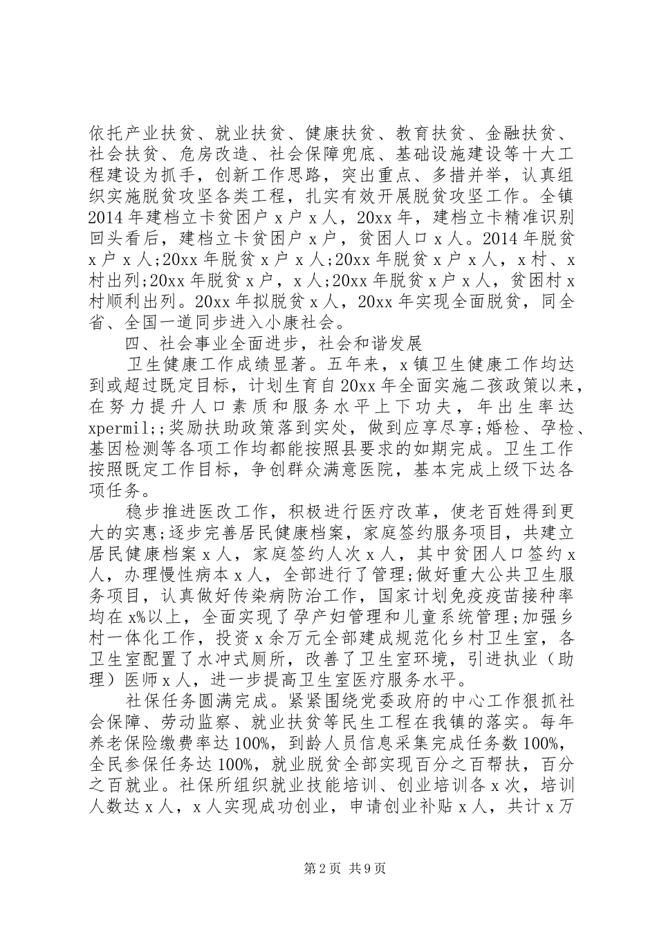 20XX年乡镇十四五发展规划范文_第2页