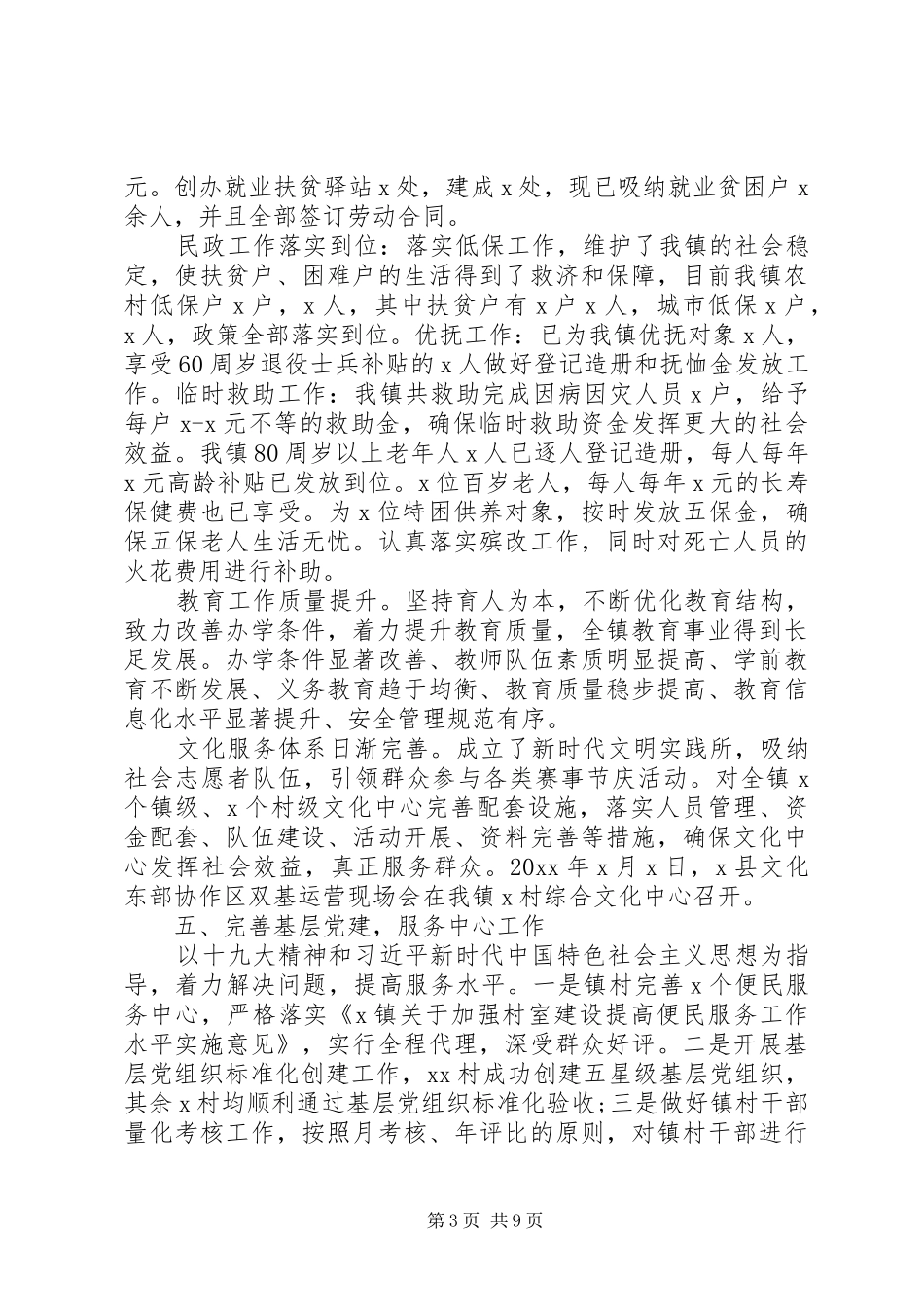 20XX年乡镇十四五发展规划范文_第3页