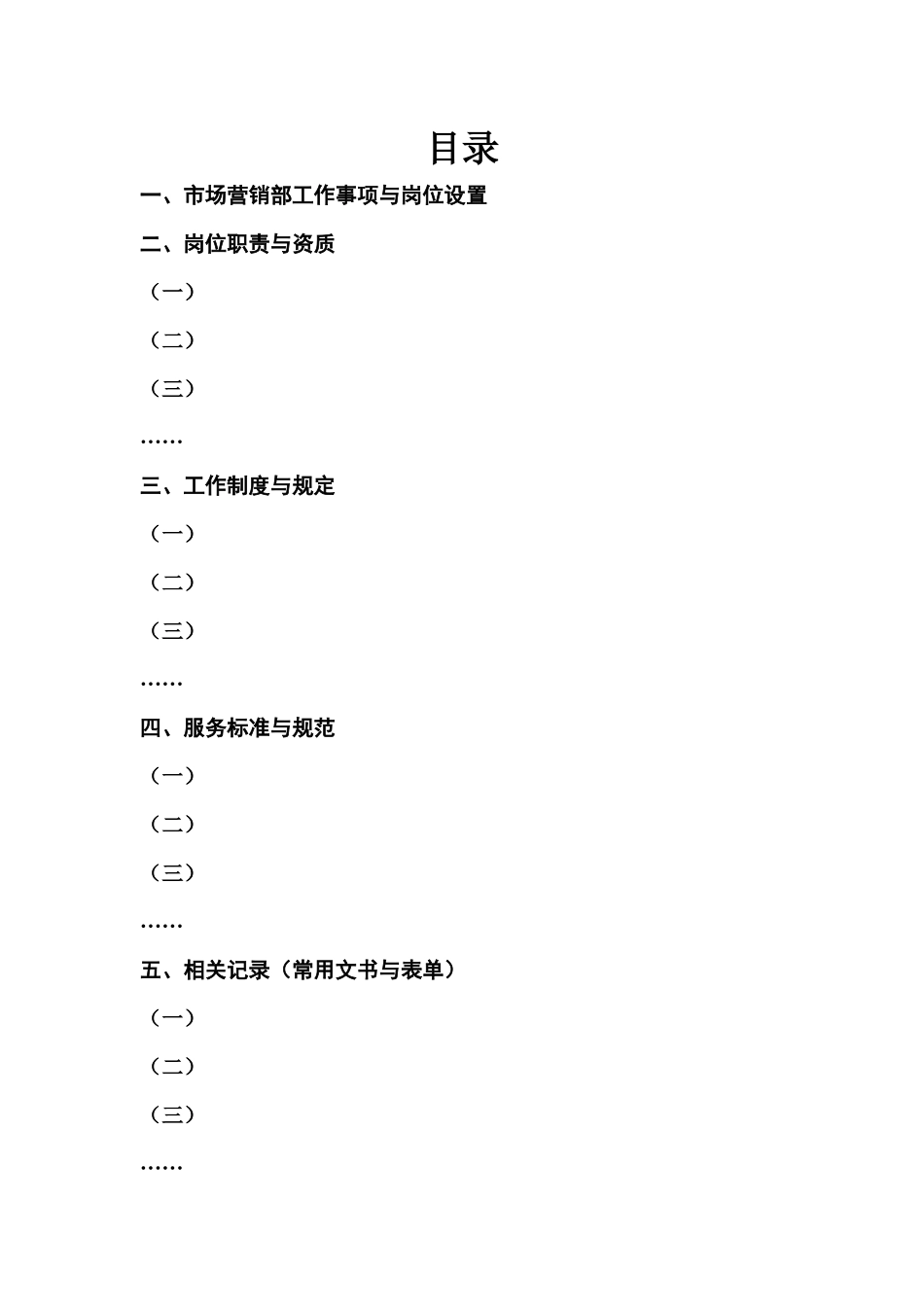 部门作业指导书-市场营销部_第2页