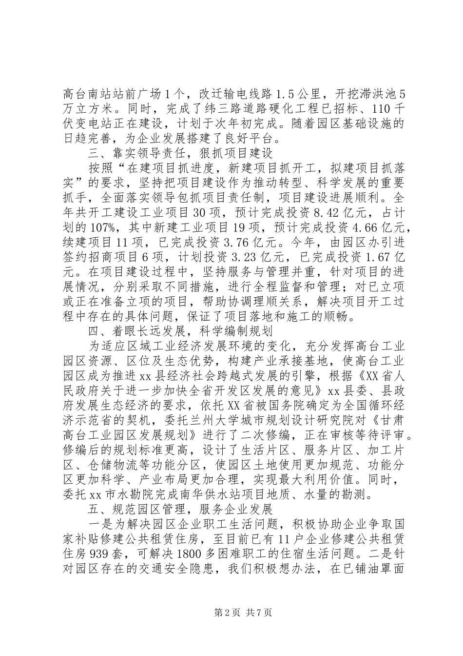 XX年工业园区管委会工作总结及XX年工作计划_第2页