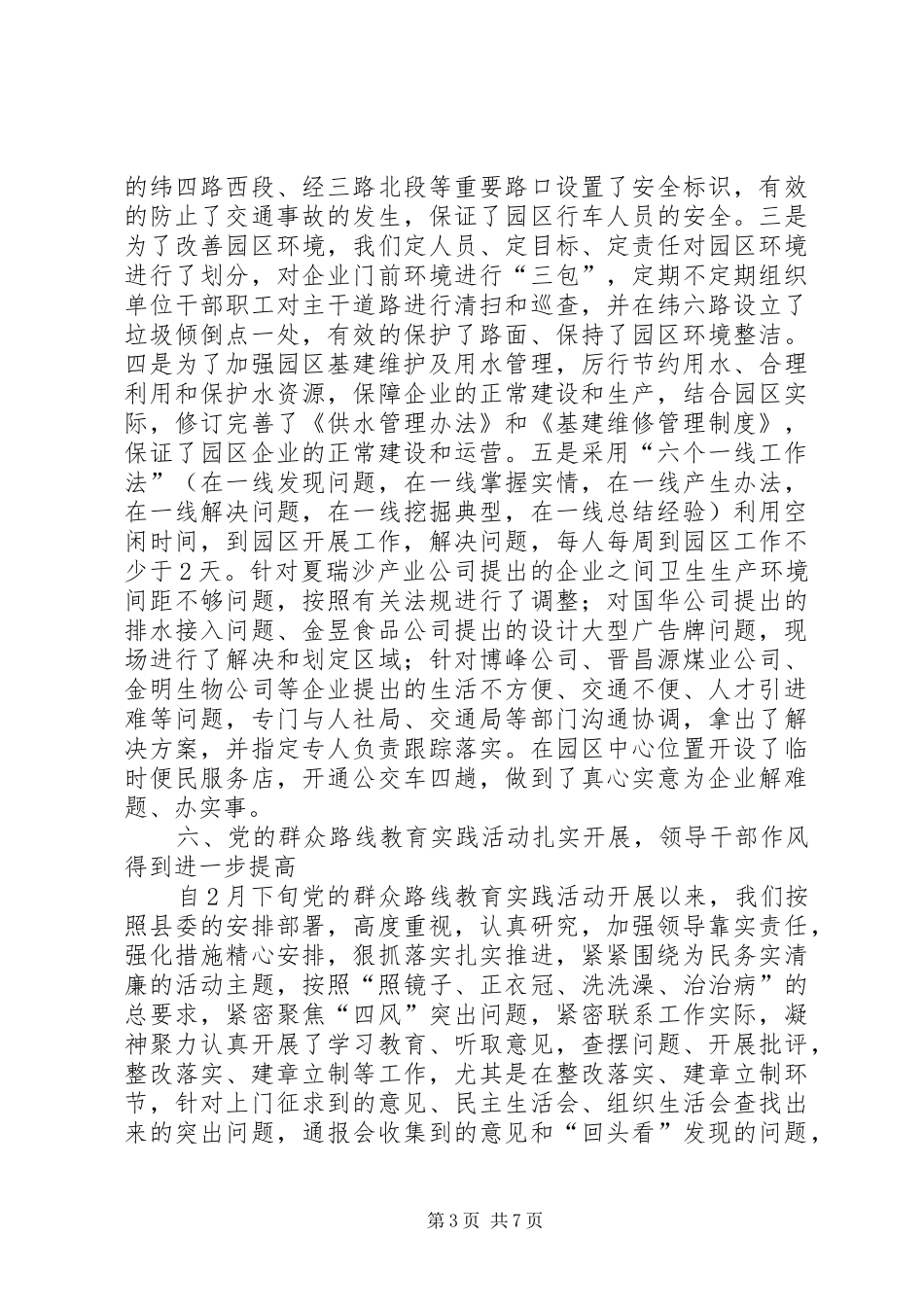 XX年工业园区管委会工作总结及XX年工作计划_第3页