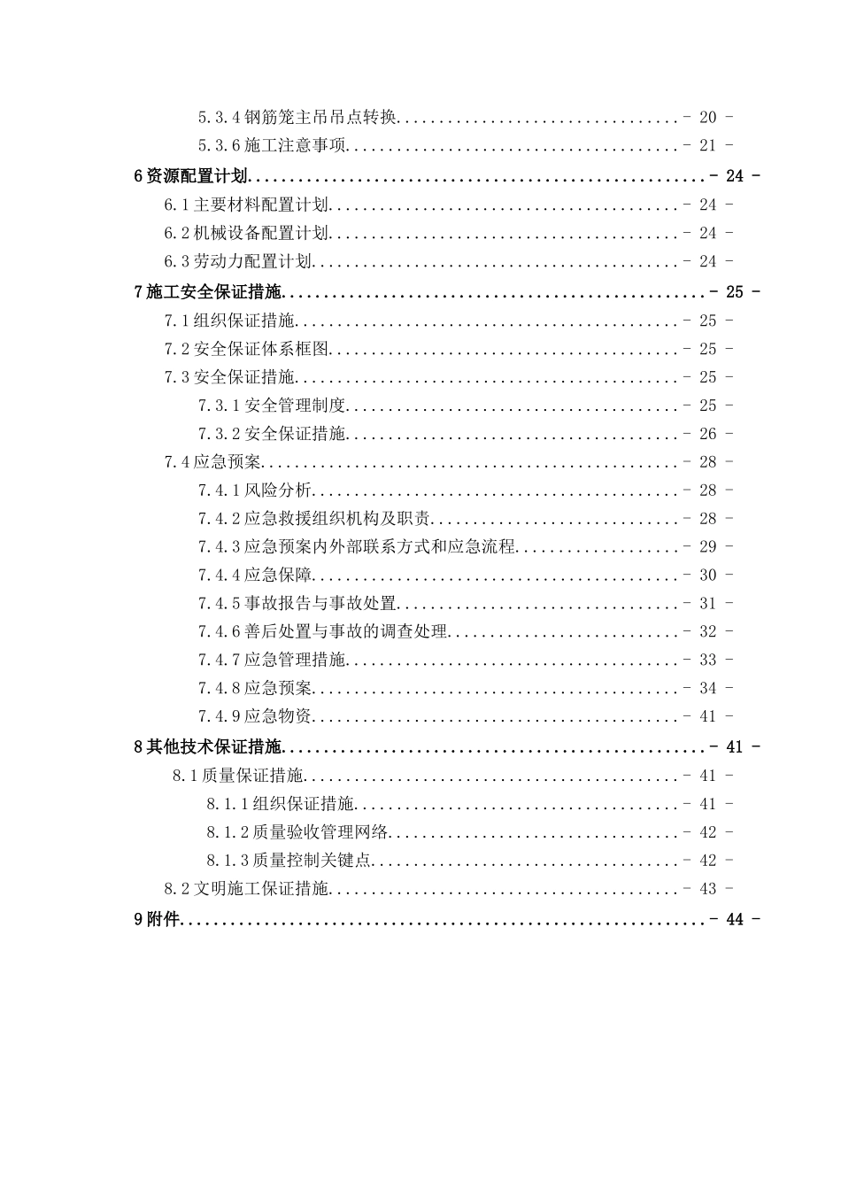 杭州地铁6号线一期工程SG6-6标段江北风井地连墙钢筋笼吊装专项施工方案_第2页
