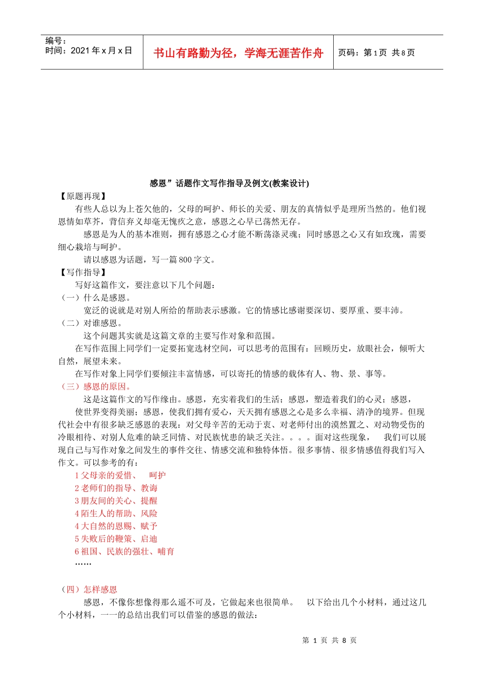 “感恩”话题作文写作指导与例文_第1页