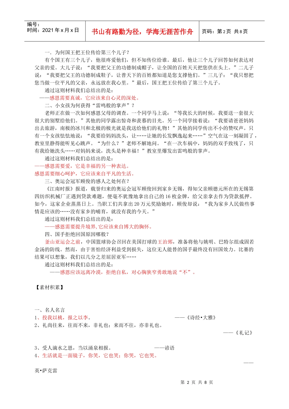 “感恩”话题作文写作指导与例文_第2页