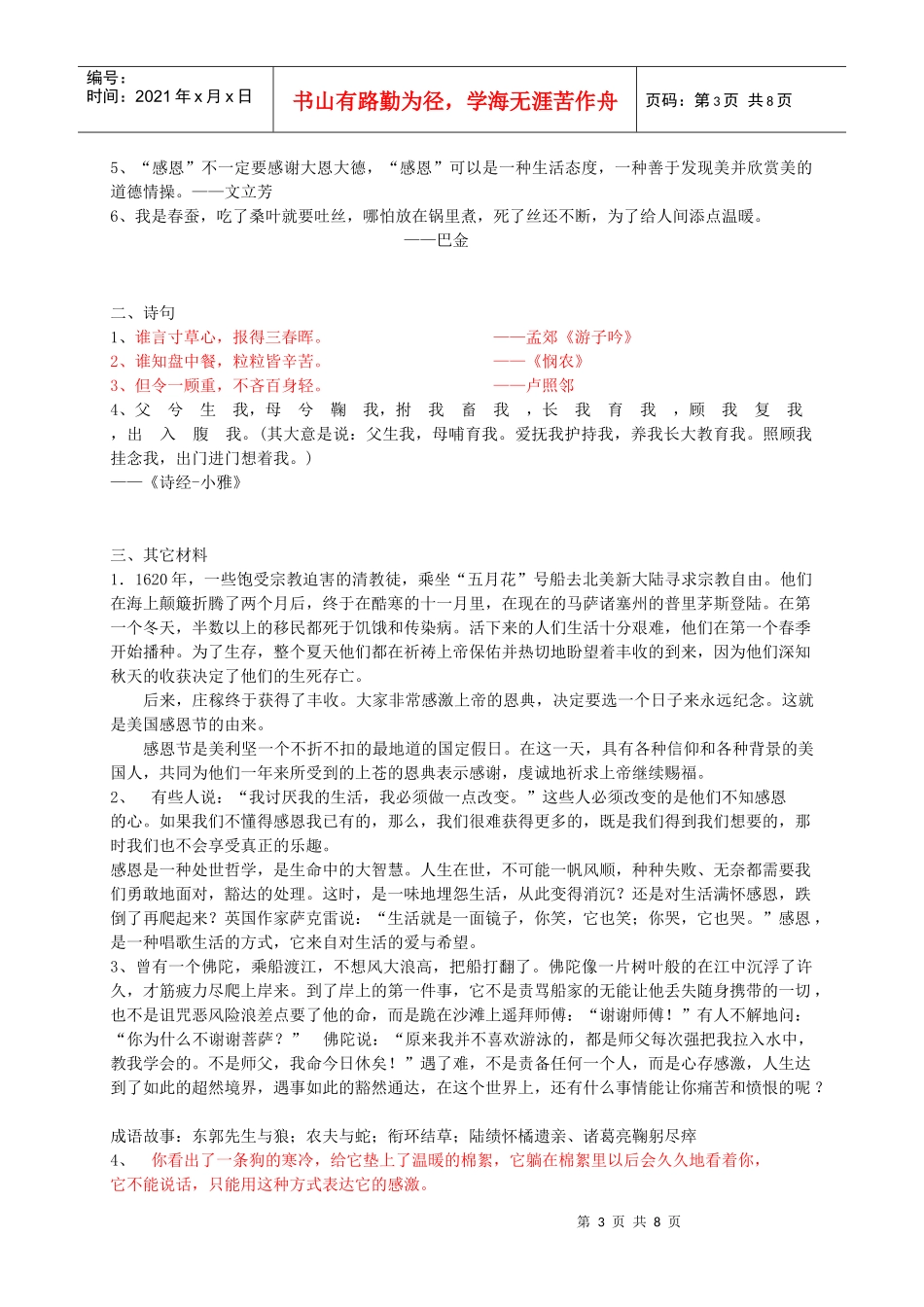 “感恩”话题作文写作指导与例文_第3页