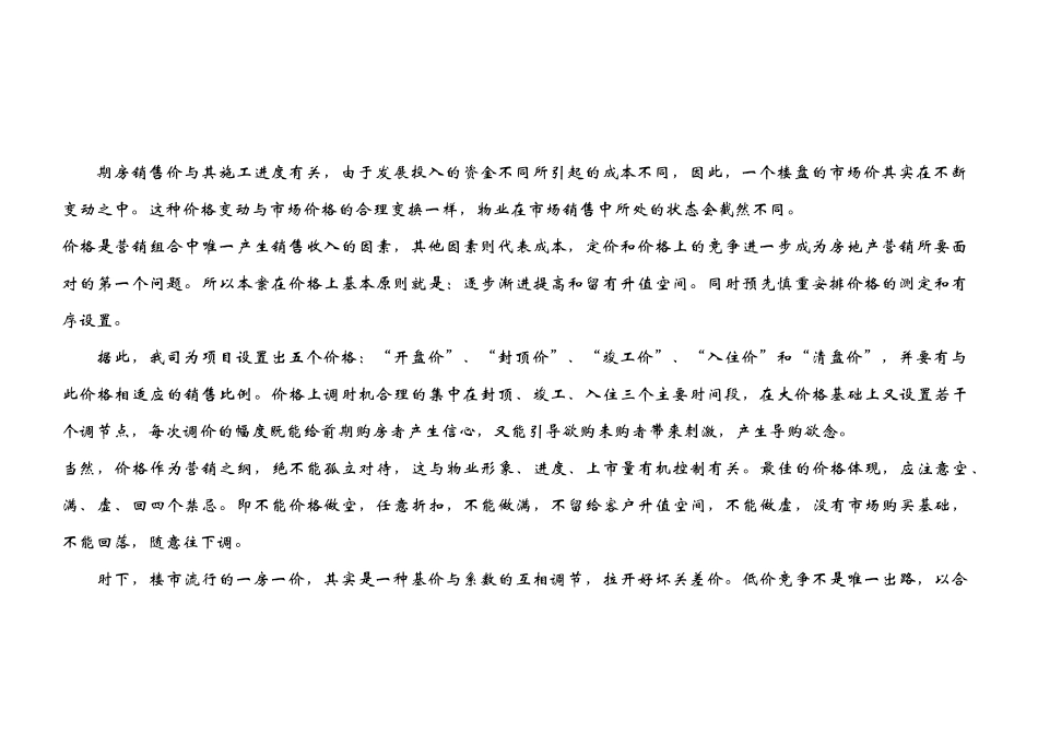 房地产行单身公寓项目销售计划_第2页