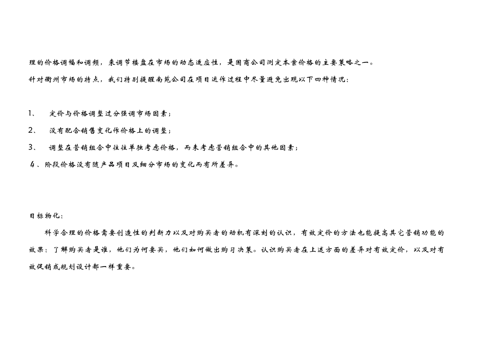 房地产行单身公寓项目销售计划_第3页
