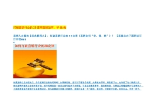 打破直销行业的28定率直销如何学做教
