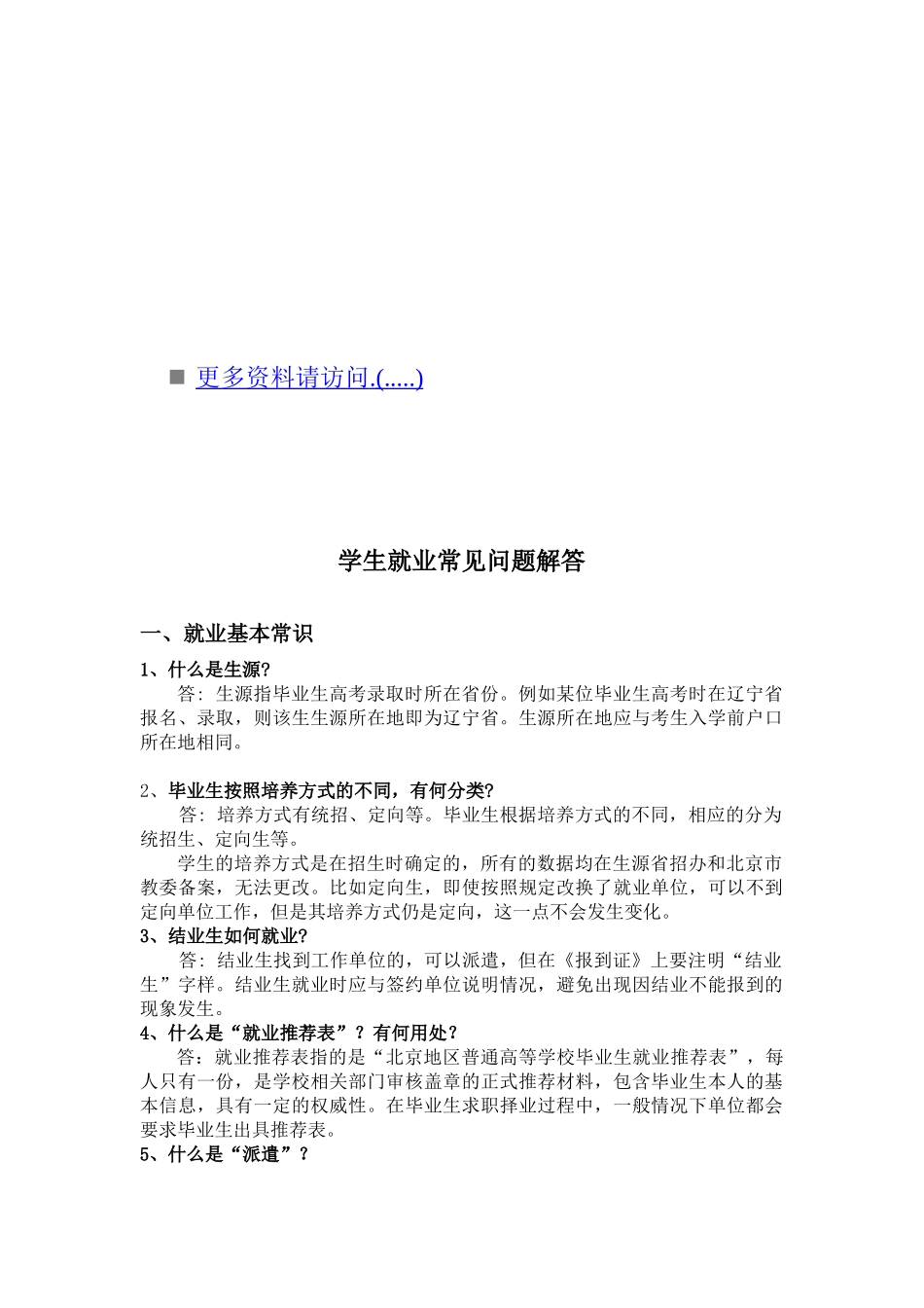 学生就业常见问题的解答_第1页