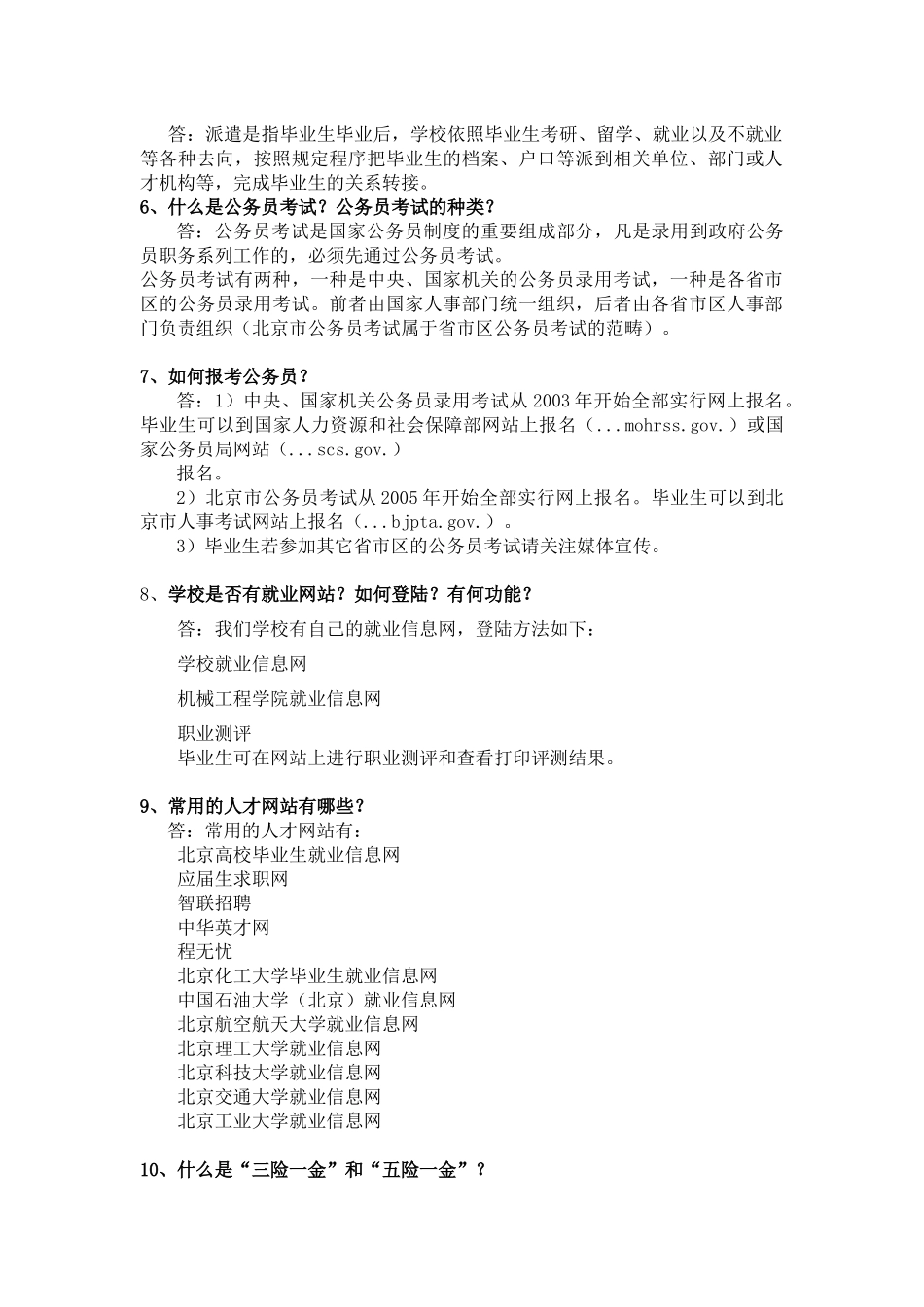 学生就业常见问题的解答_第2页