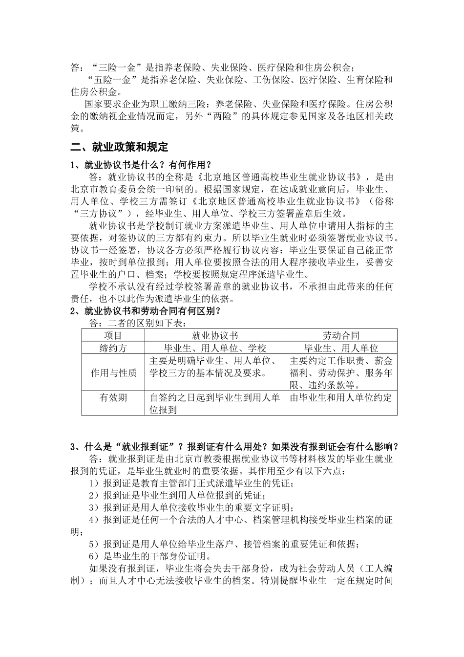 学生就业常见问题的解答_第3页