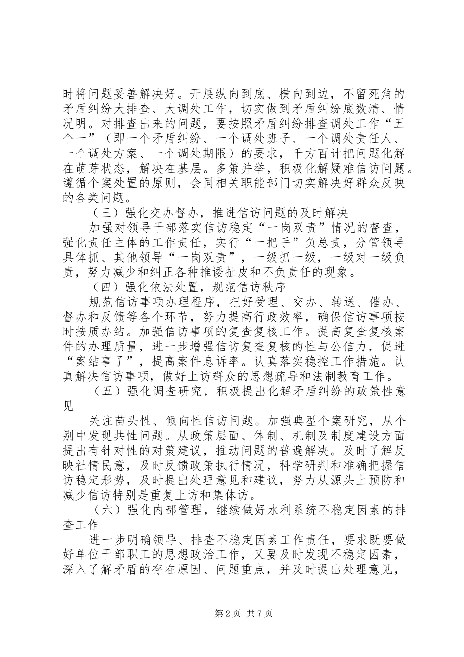 20XX年医院信访工作计划_第2页