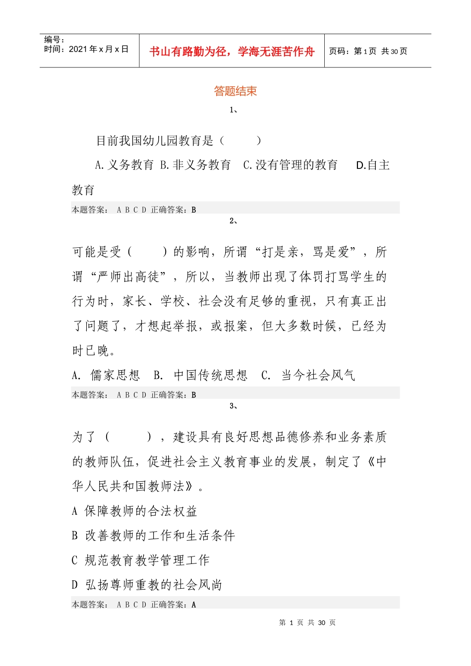 人力资源-2022XXXX师德培训考核_第1页